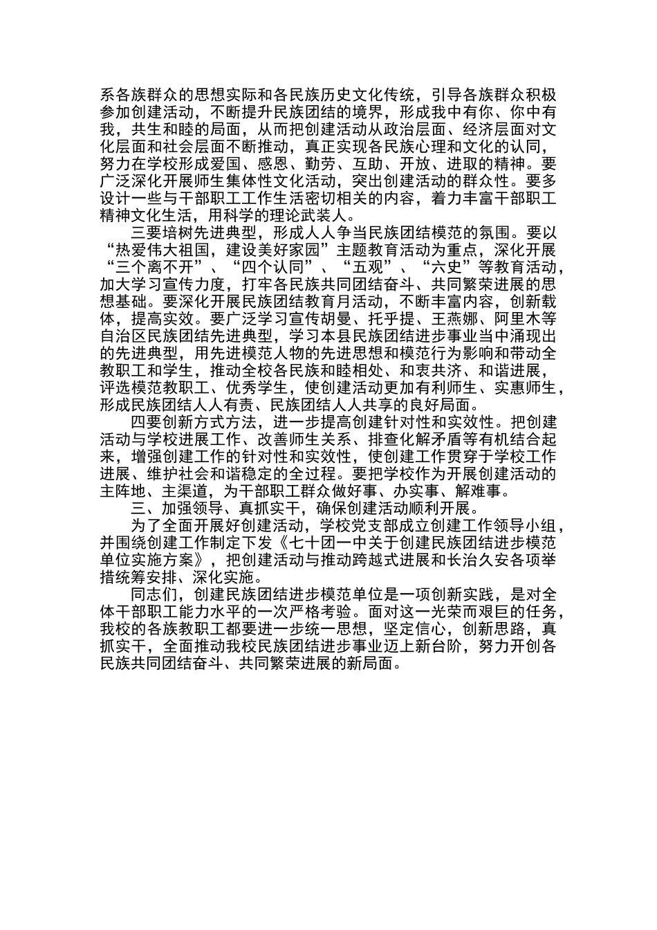 学校创建民族团结进步模范单位动员大会上的讲话_第2页