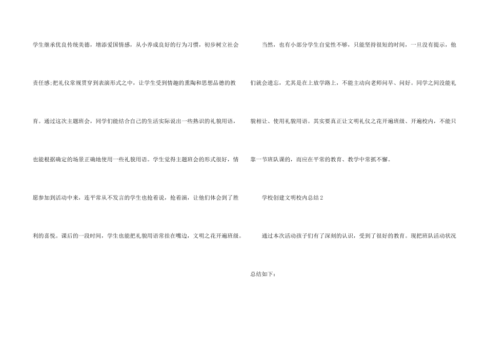 学校创建文明校园总结_第2页