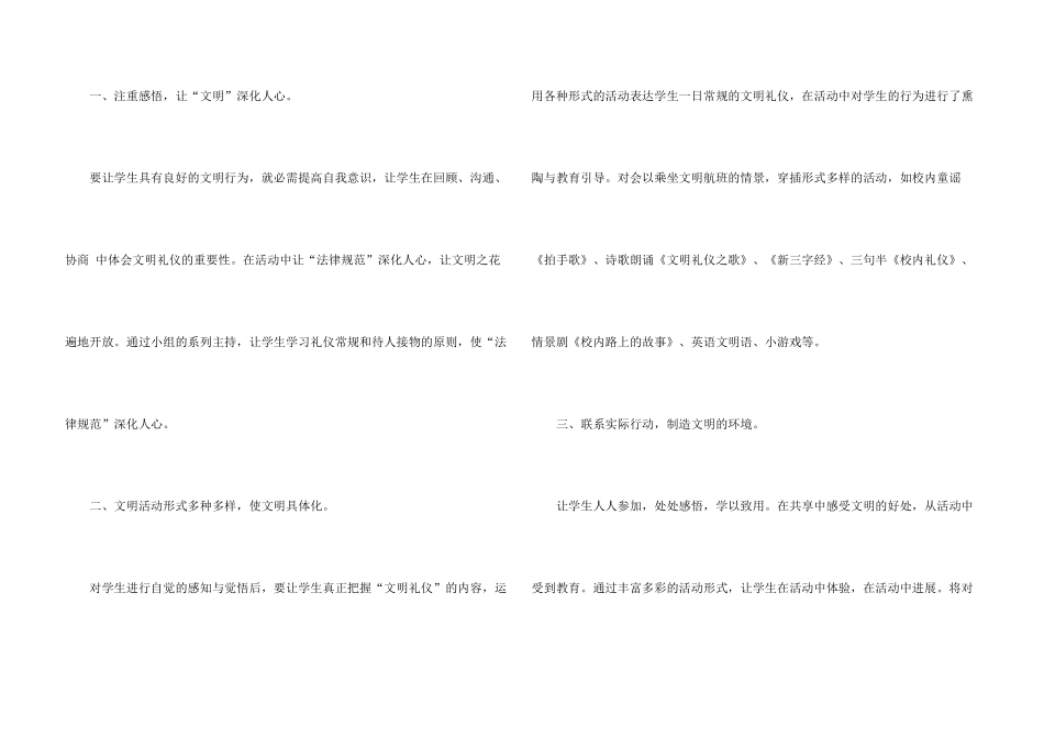 学校创建文明校园总结_第3页