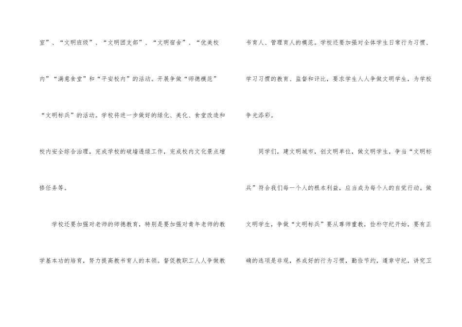 学校创文明单位动员会讲话提纲_第2页