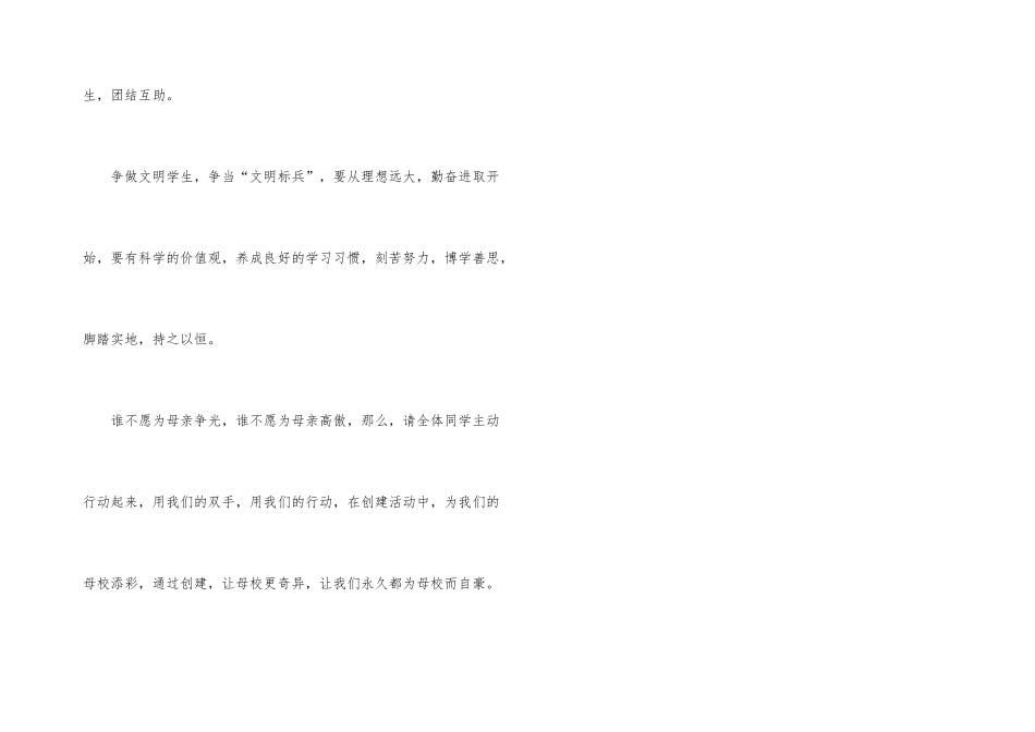 学校创文明单位动员会讲话提纲_第3页