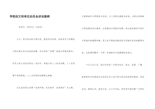 学校创文明单位动员会讲话提纲