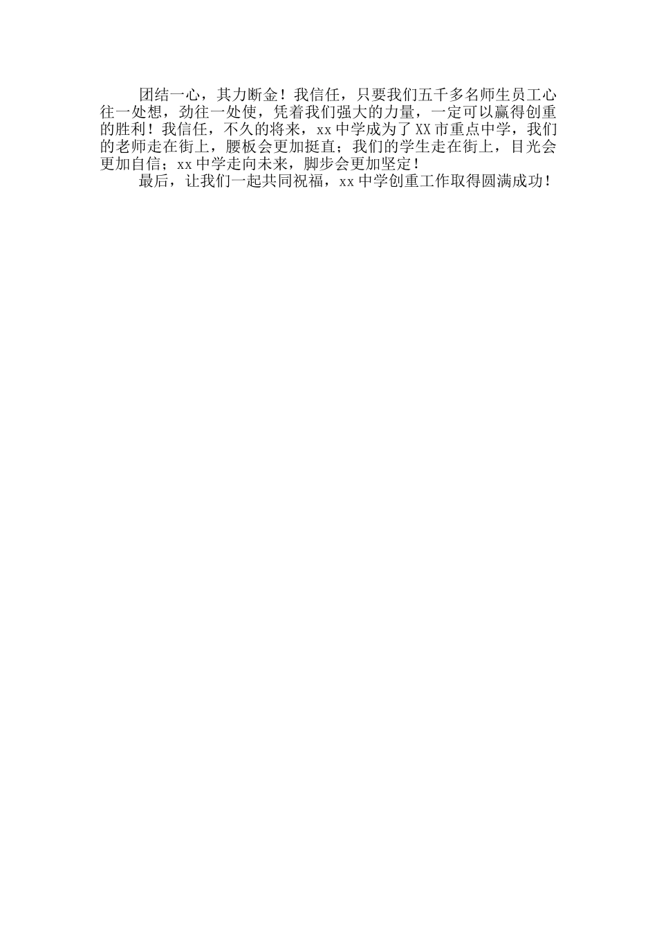 学校创重迎检广播稿_第2页