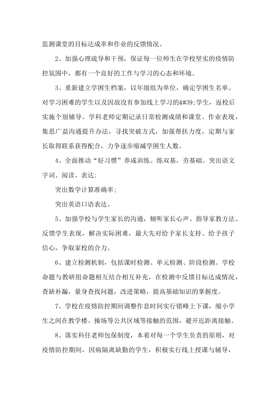 学校初三复课教学计划_第2页