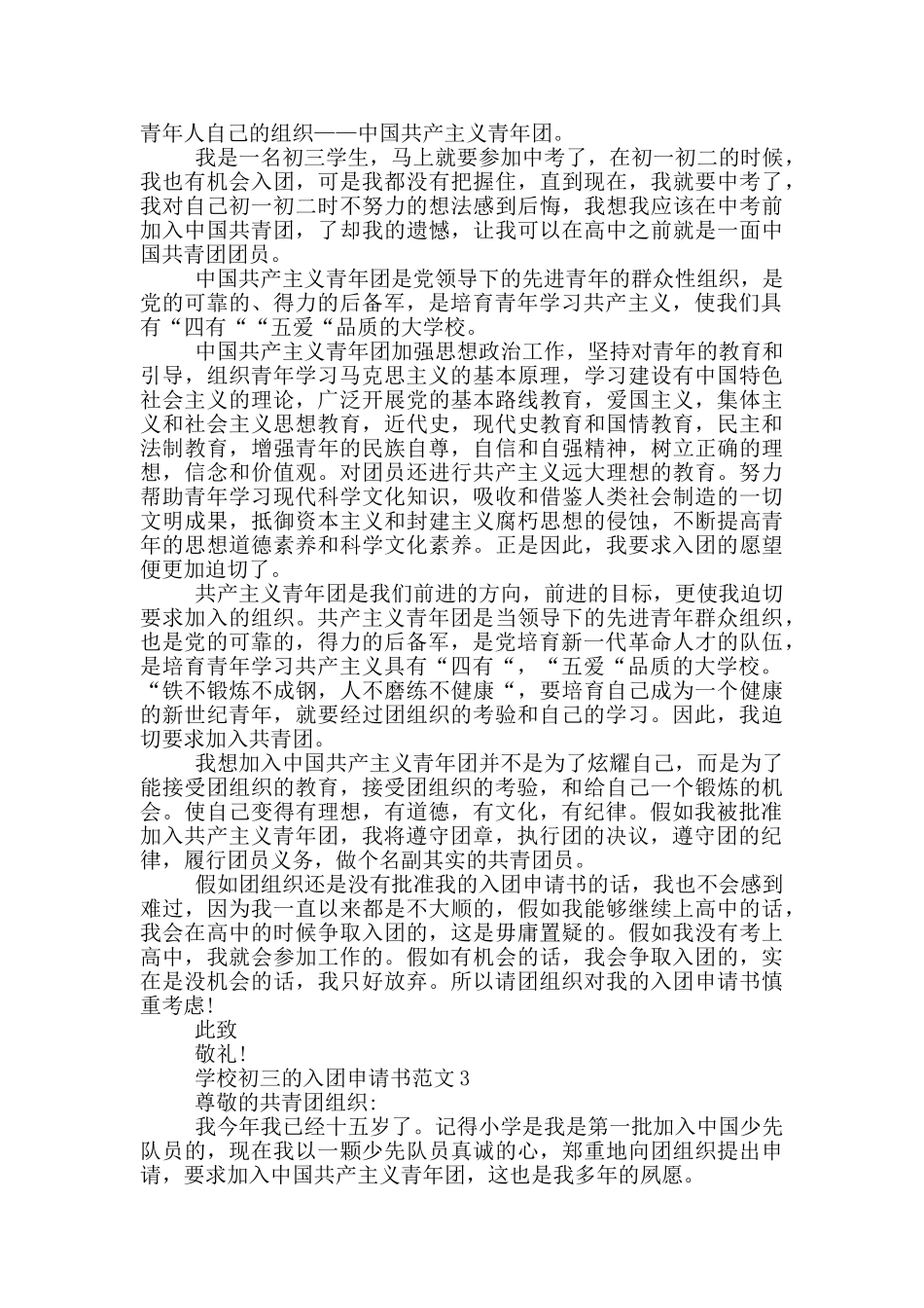 学校初三的入团申请书范文_第2页