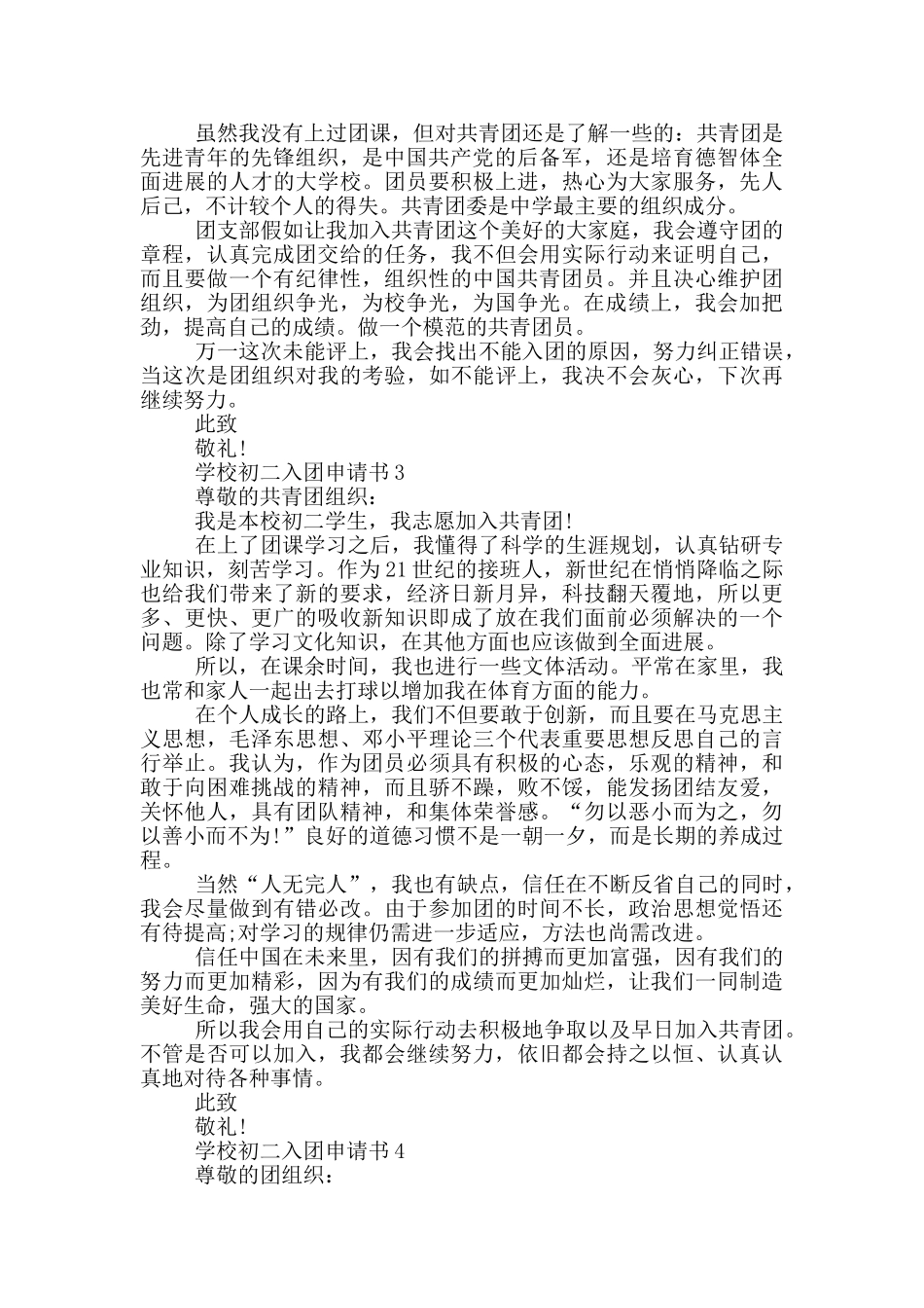 学校初二入团申请书怎么写_第2页