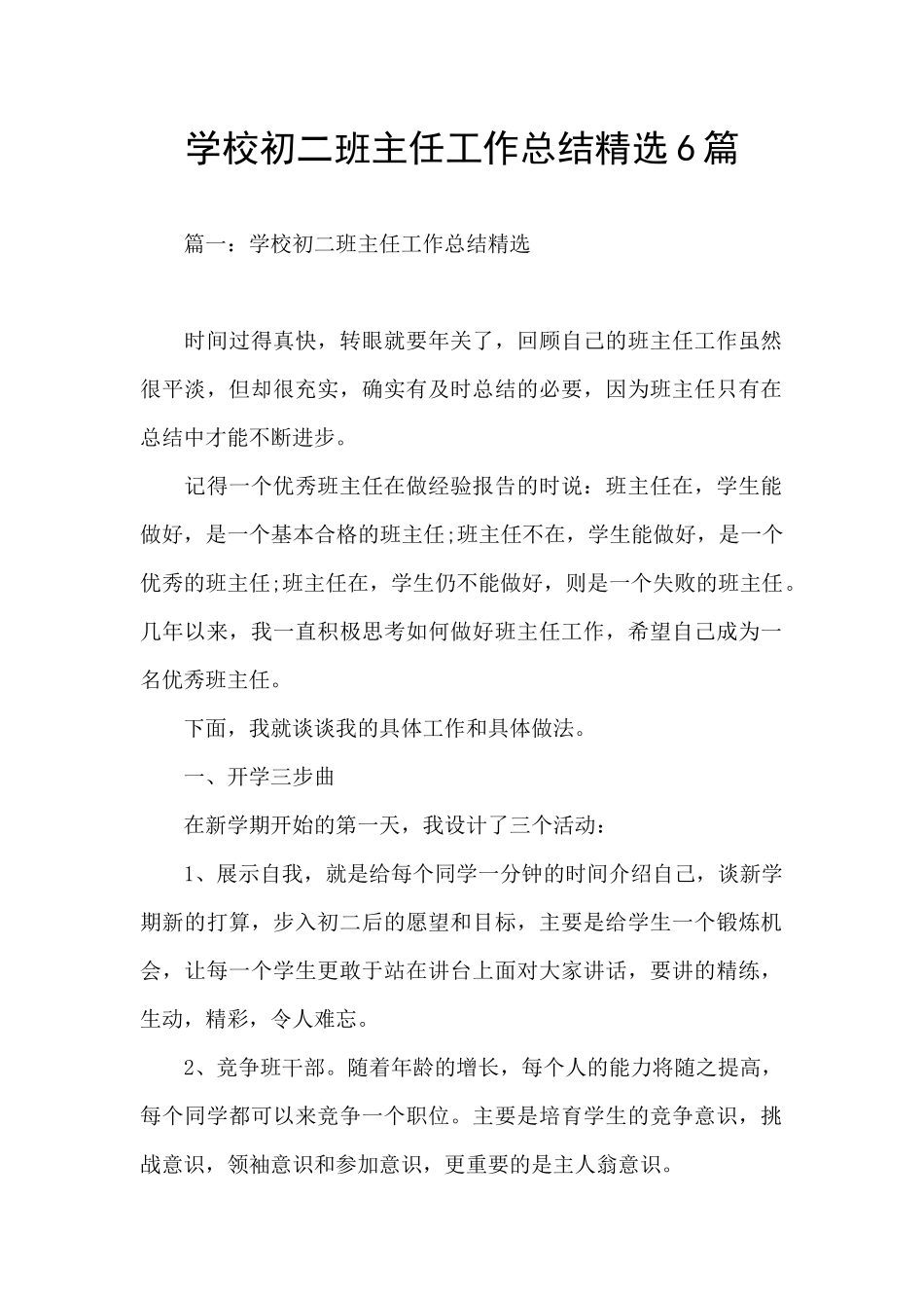 学校初二班主任工作总结精选6篇_第1页