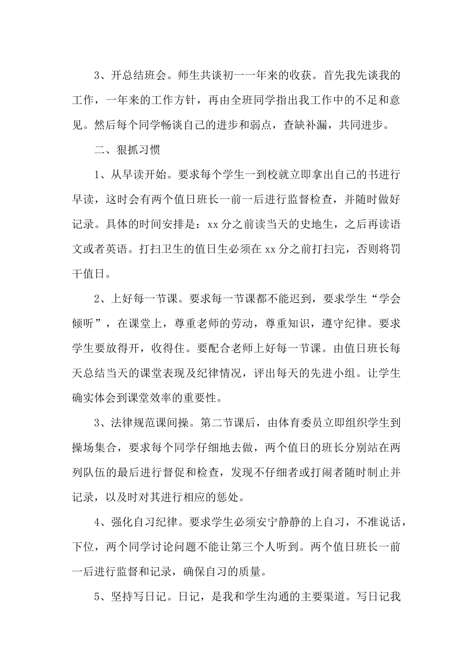 学校初二班主任工作总结精选6篇_第2页