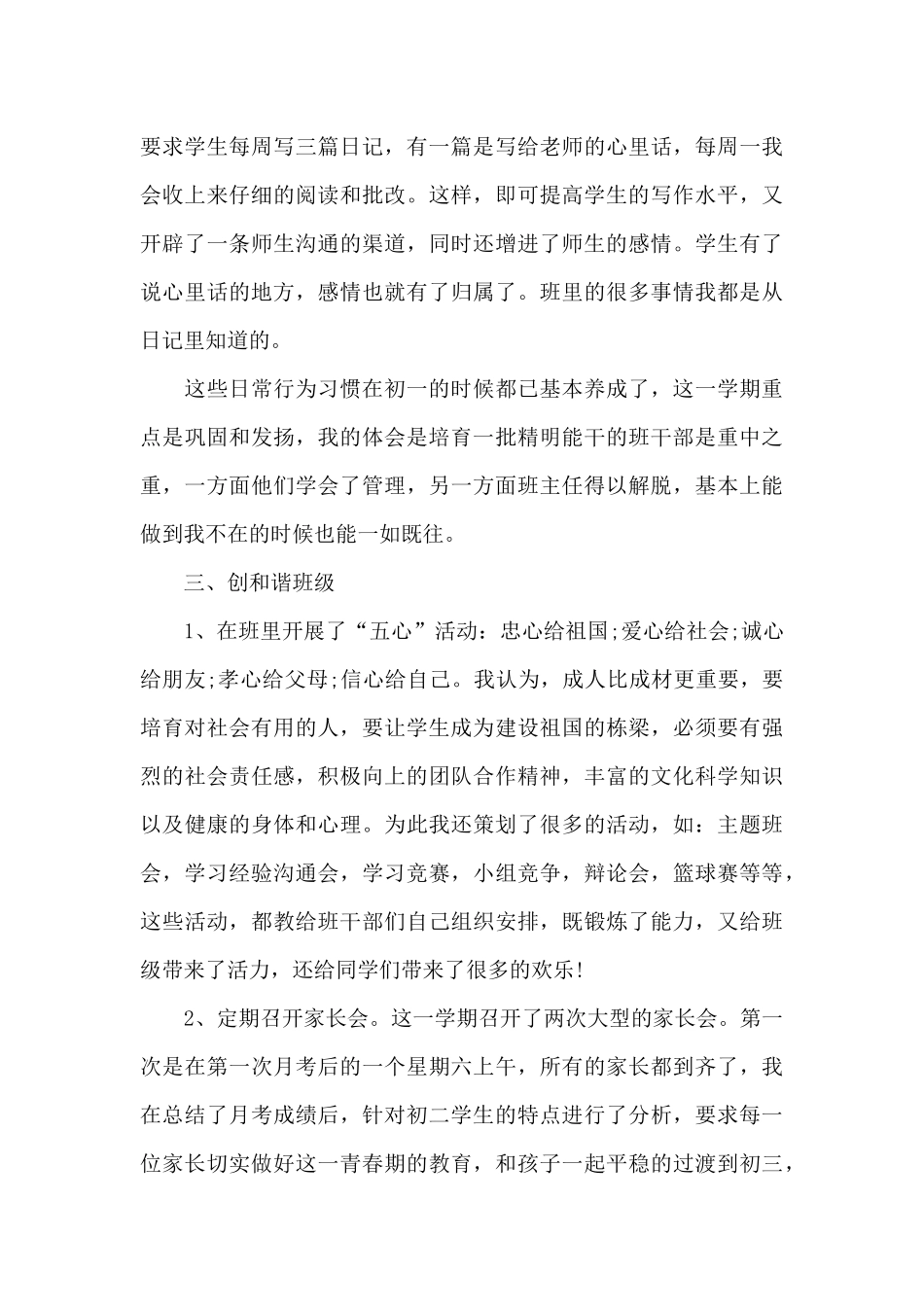 学校初二班主任工作总结精选6篇_第3页