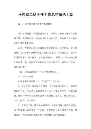 学校初二班主任工作总结精选6篇