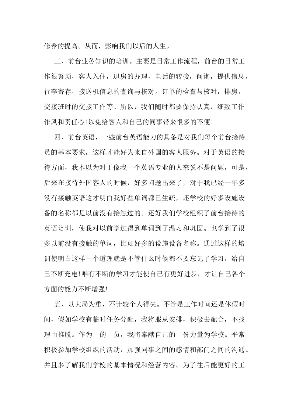 学校前台工作总结5篇_第2页