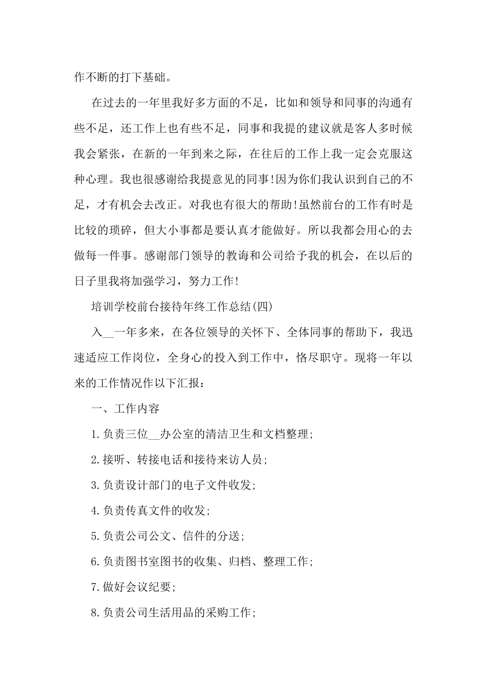 学校前台工作总结5篇_第3页