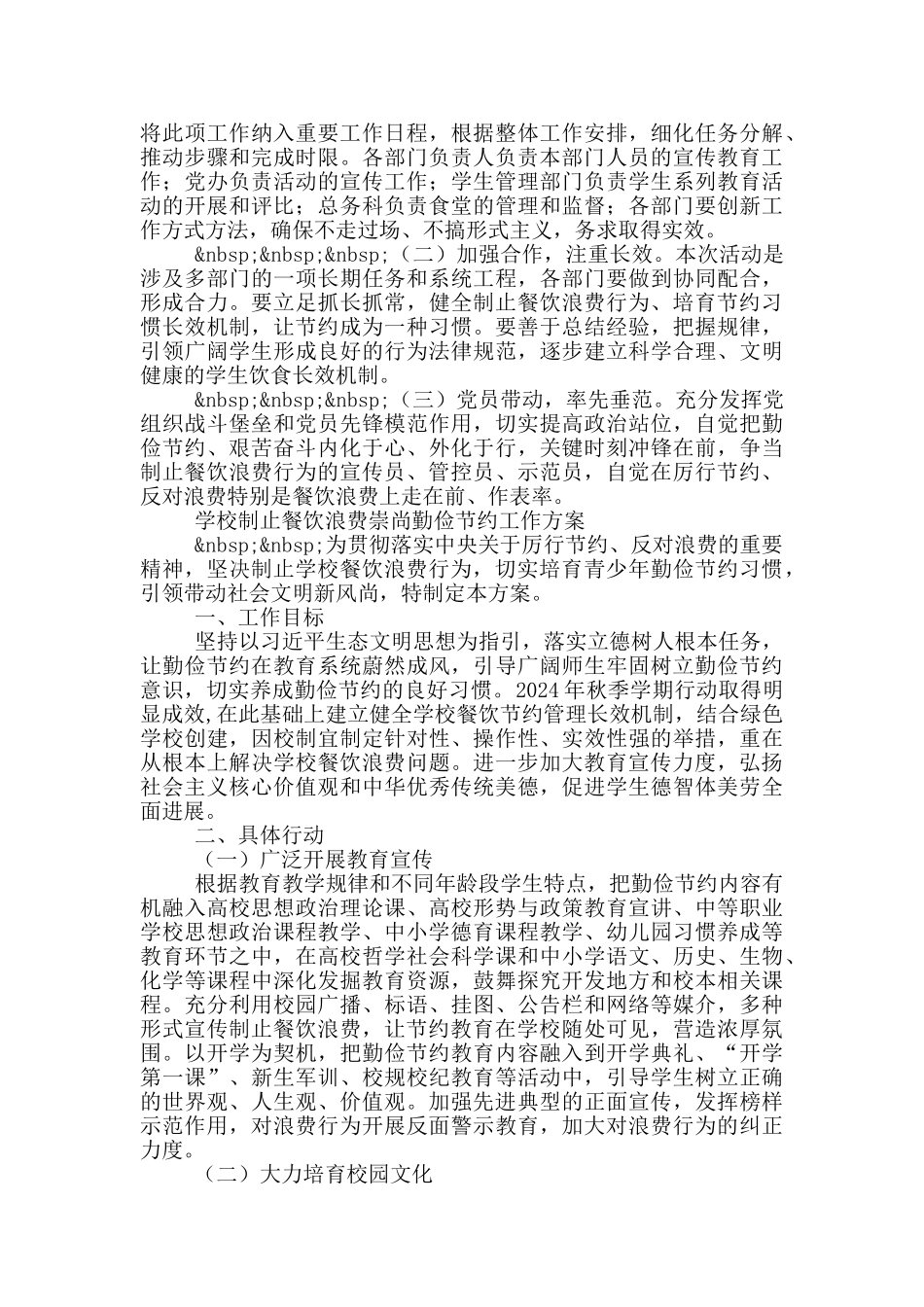 学校制止餐饮浪费崇尚勤俭节约工作方案_第3页