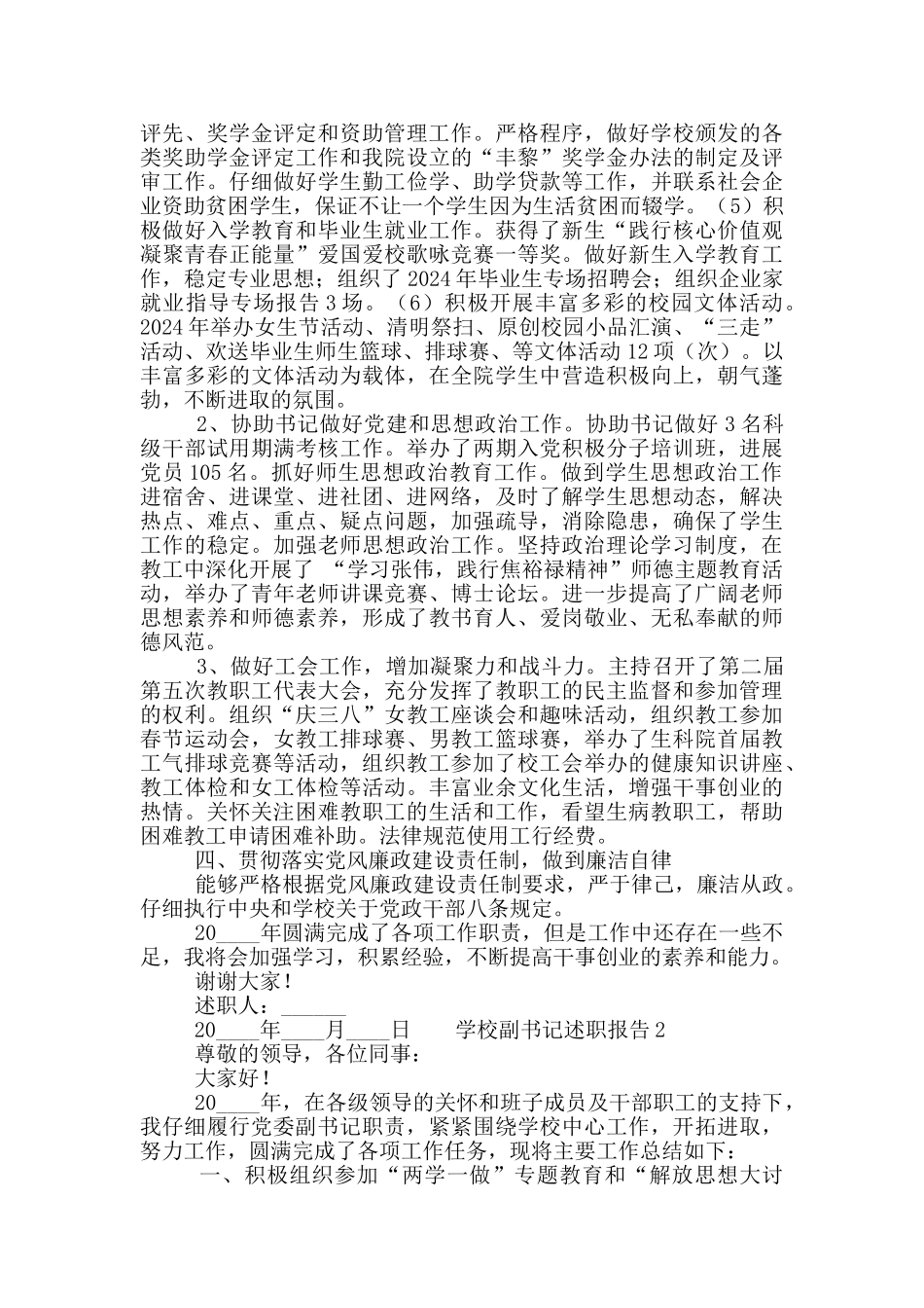 学校副书记年终个人述职报告精选三篇_第2页
