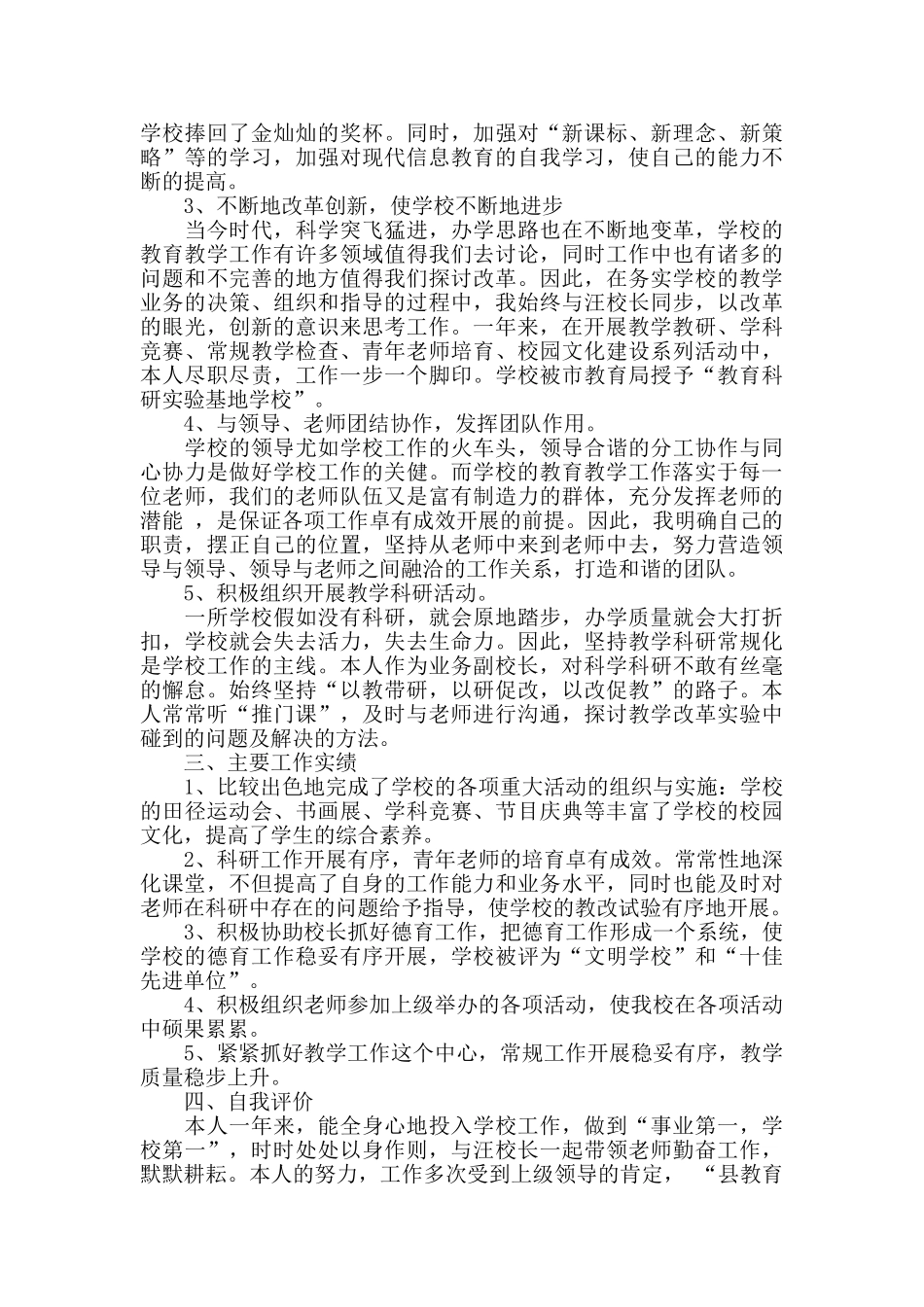 学校副校长2024年度述职报告5篇_第2页