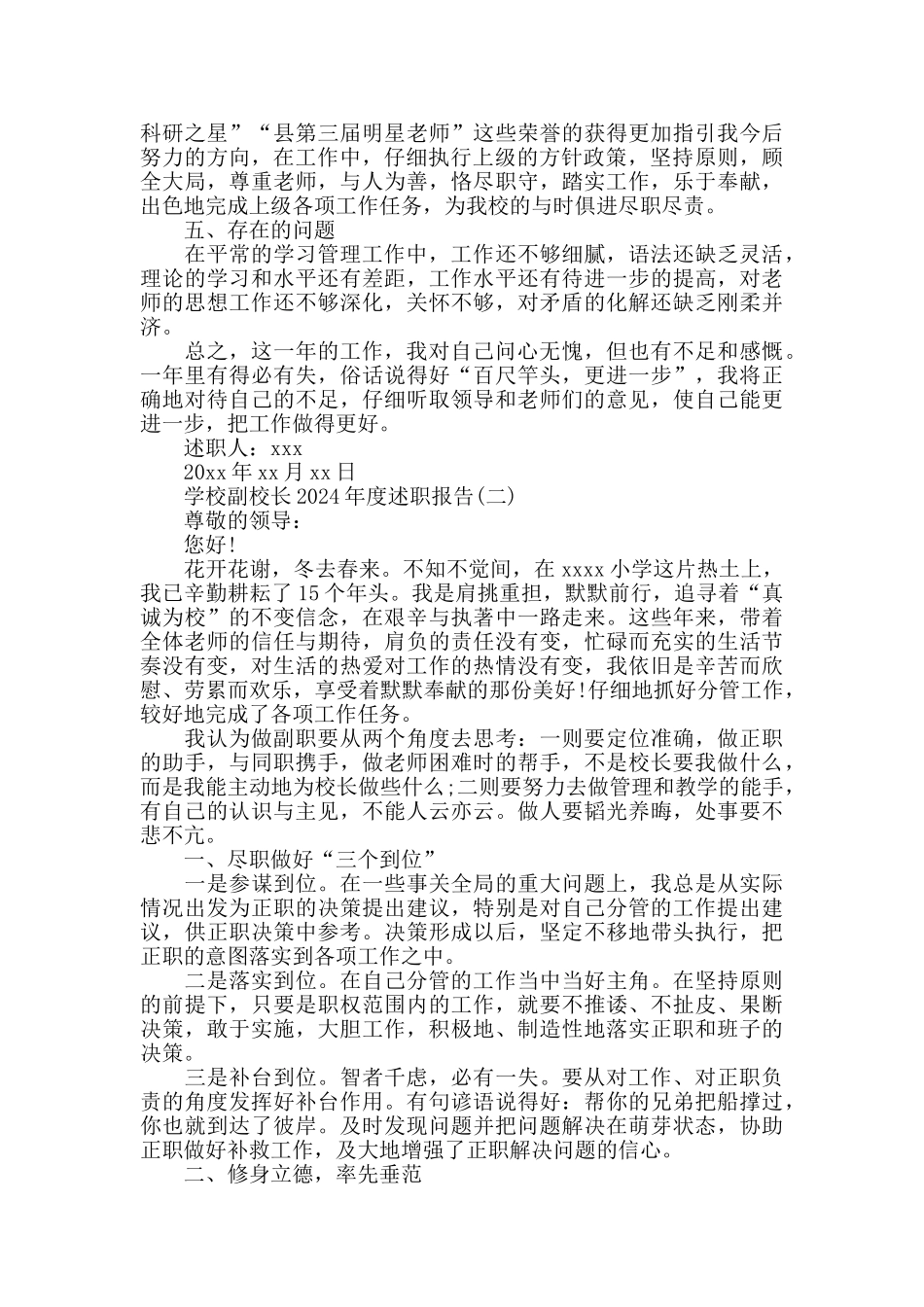 学校副校长2024年度述职报告5篇_第3页