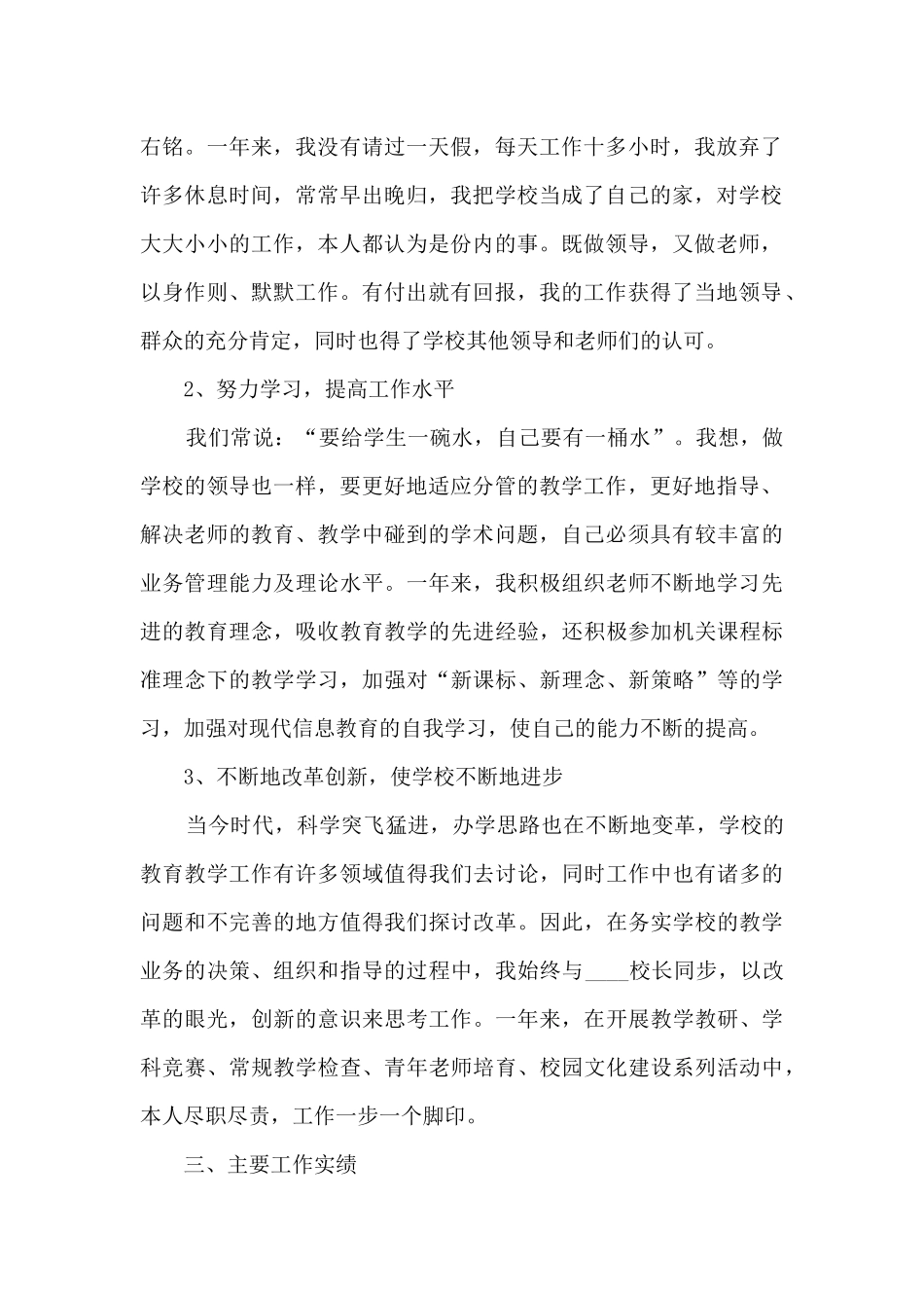 学校副校长个人工作述职报告_第2页