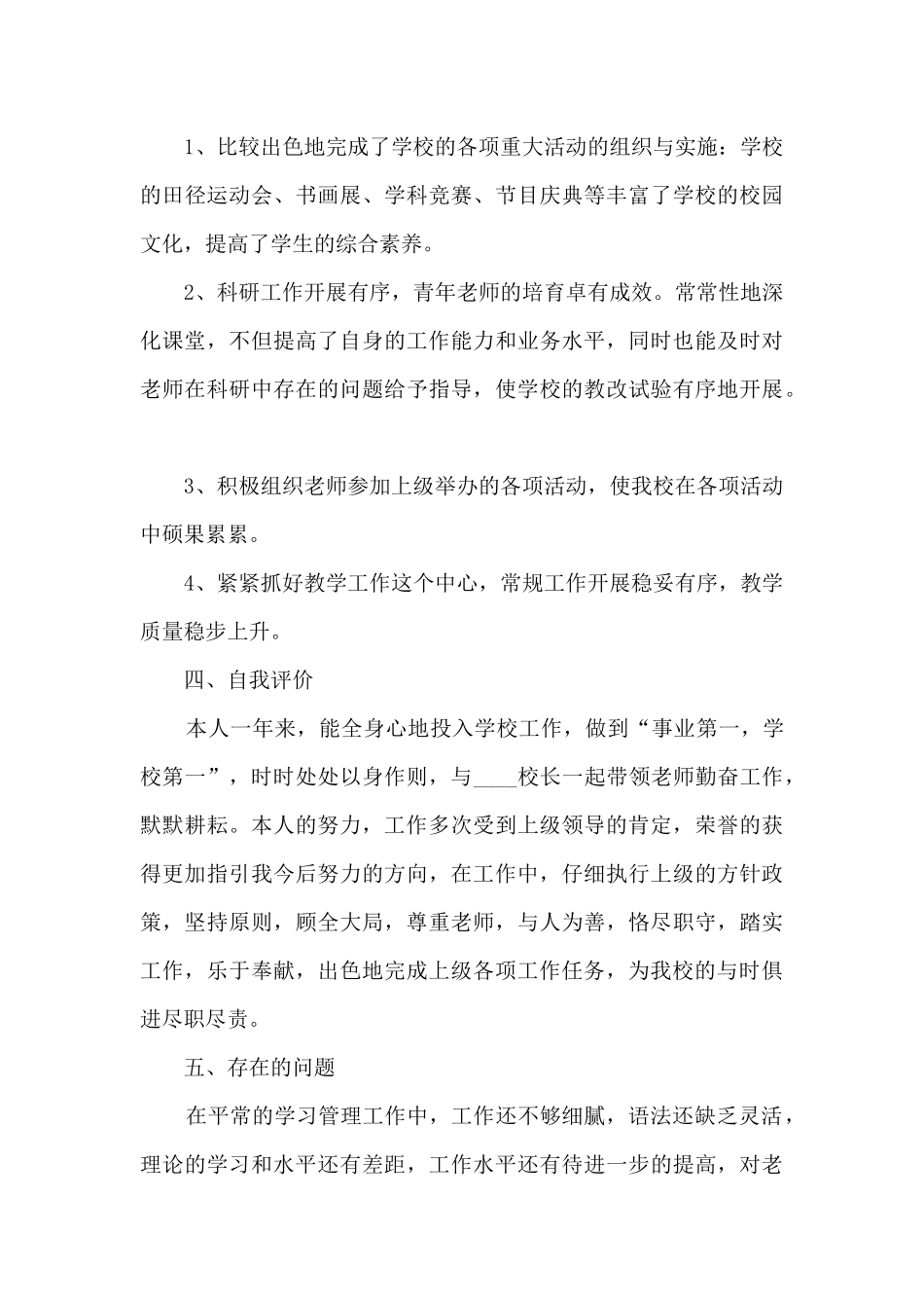 学校副校长个人工作述职报告_第3页