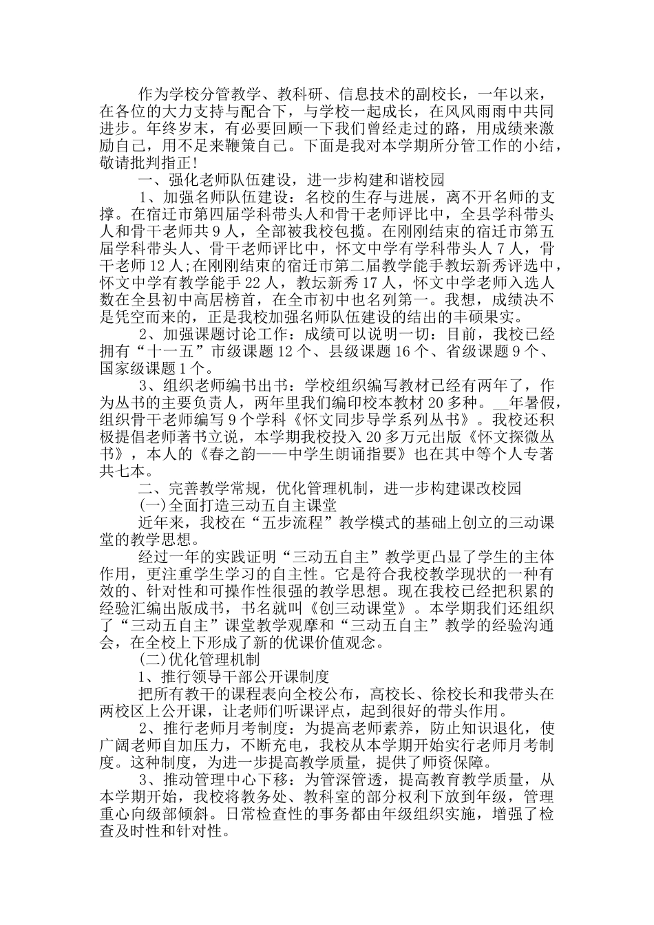 学校副校长个人工作述职报告范文5篇_第3页
