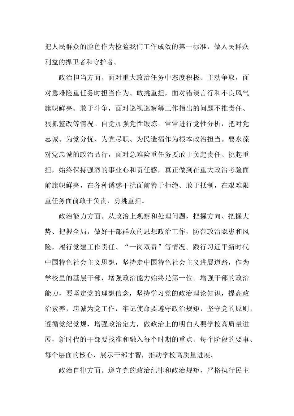 学校副校长年度述德述职述廉述法报告_第2页