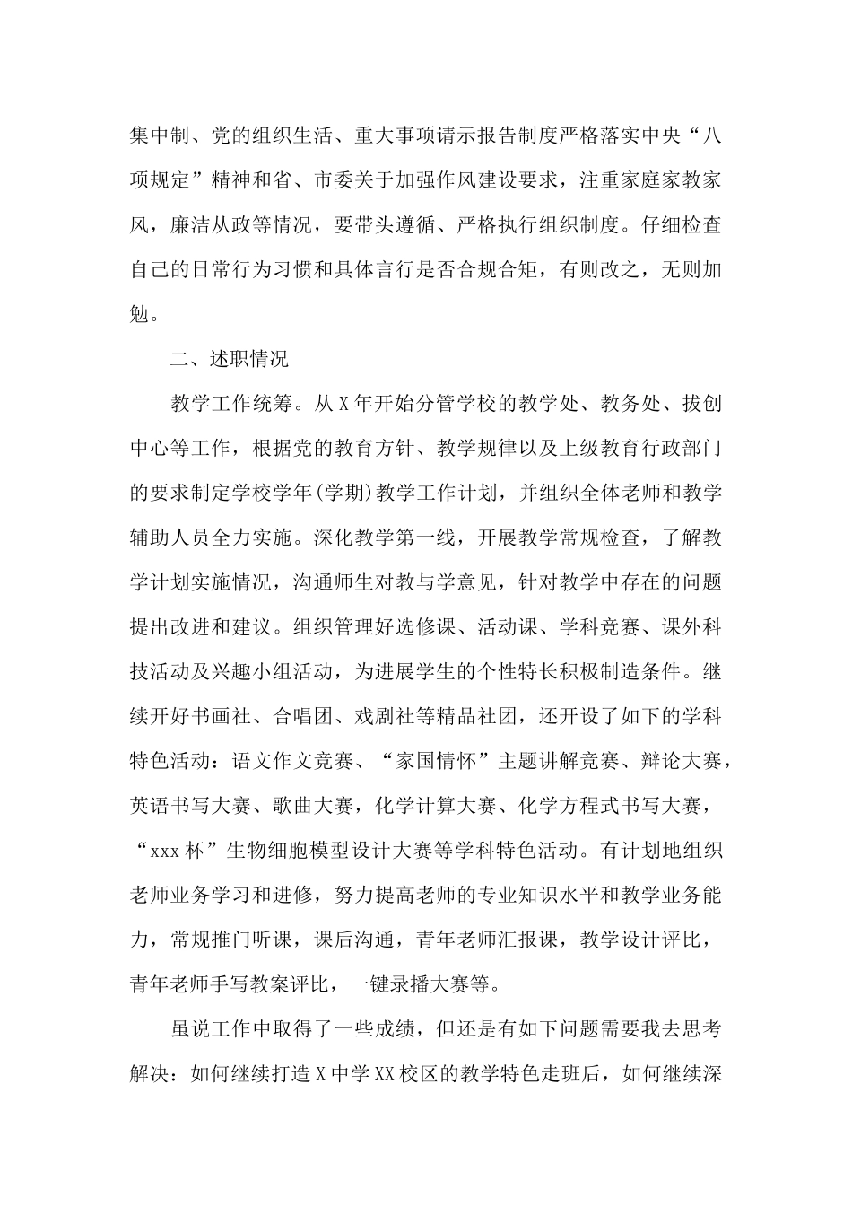 学校副校长年度述德述职述廉述法报告_第3页