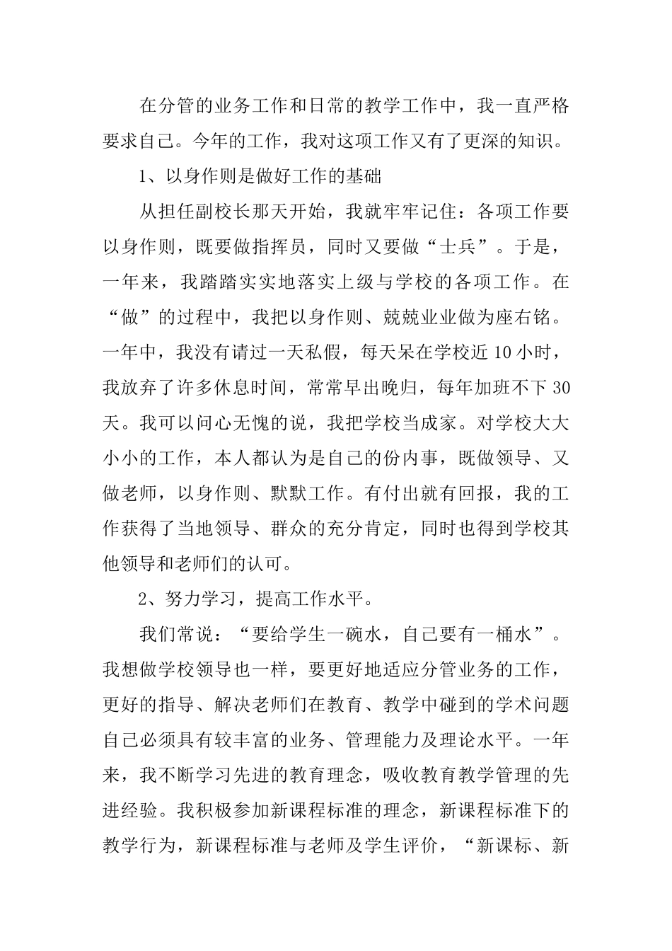 学校副校长述职报告范文_第2页