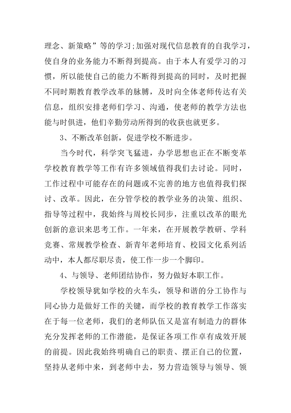 学校副校长述职报告范文_第3页