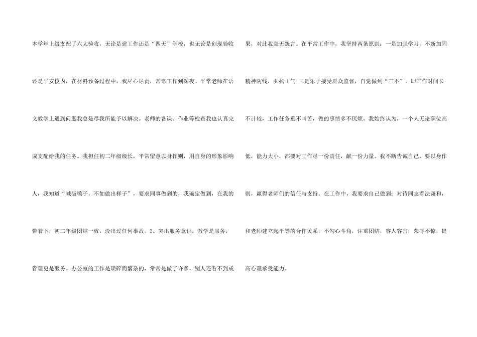 学校办公室主任个人工作总结5篇_第2页