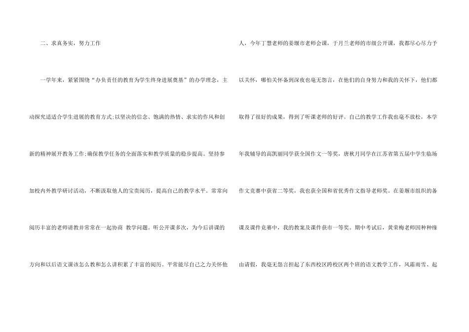 学校办公室主任个人工作总结5篇_第3页