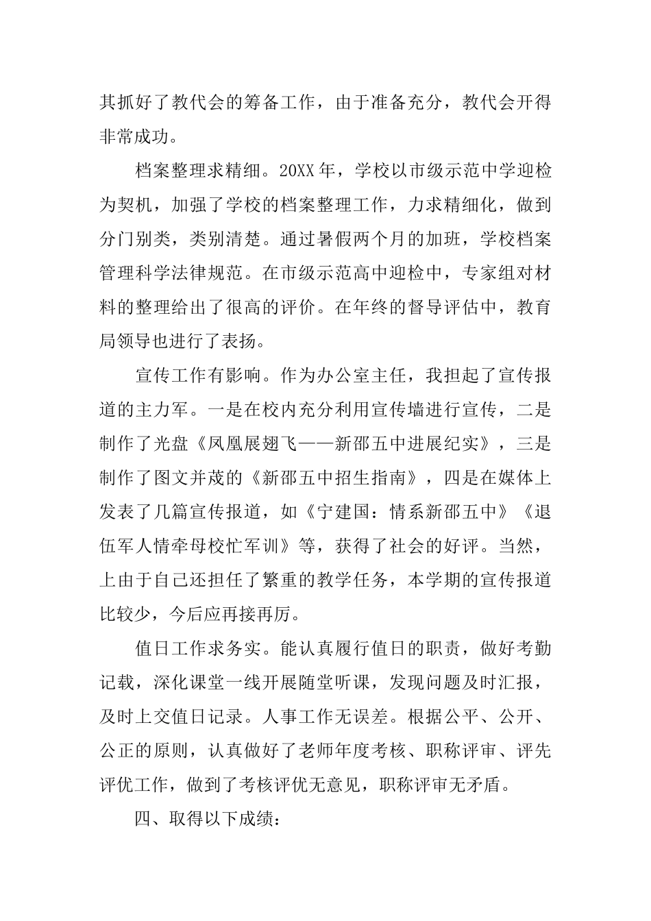 学校办公室主任个人年终工作总结_第3页
