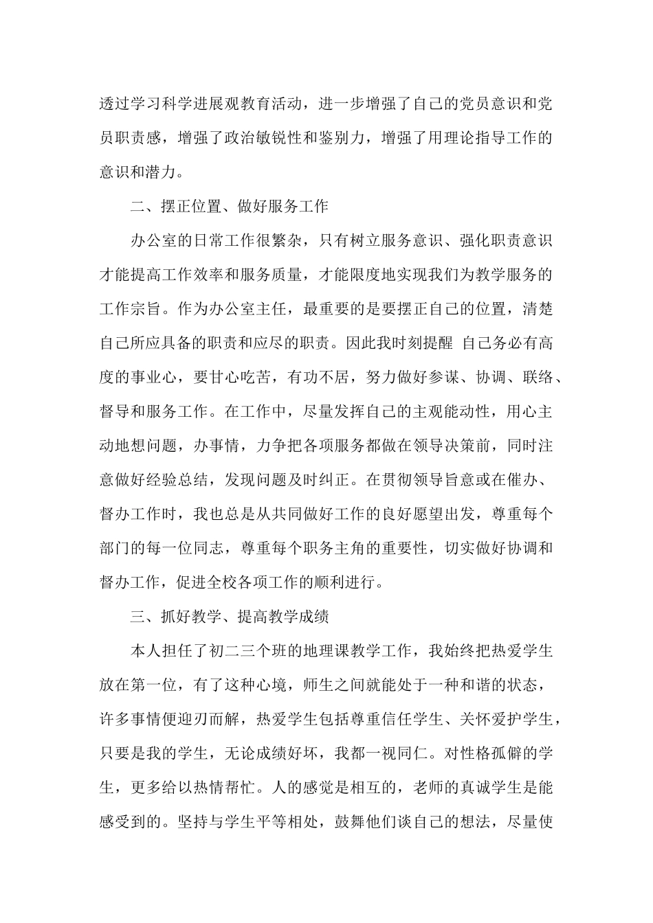 学校办公室主任个人述职报告范例_第2页