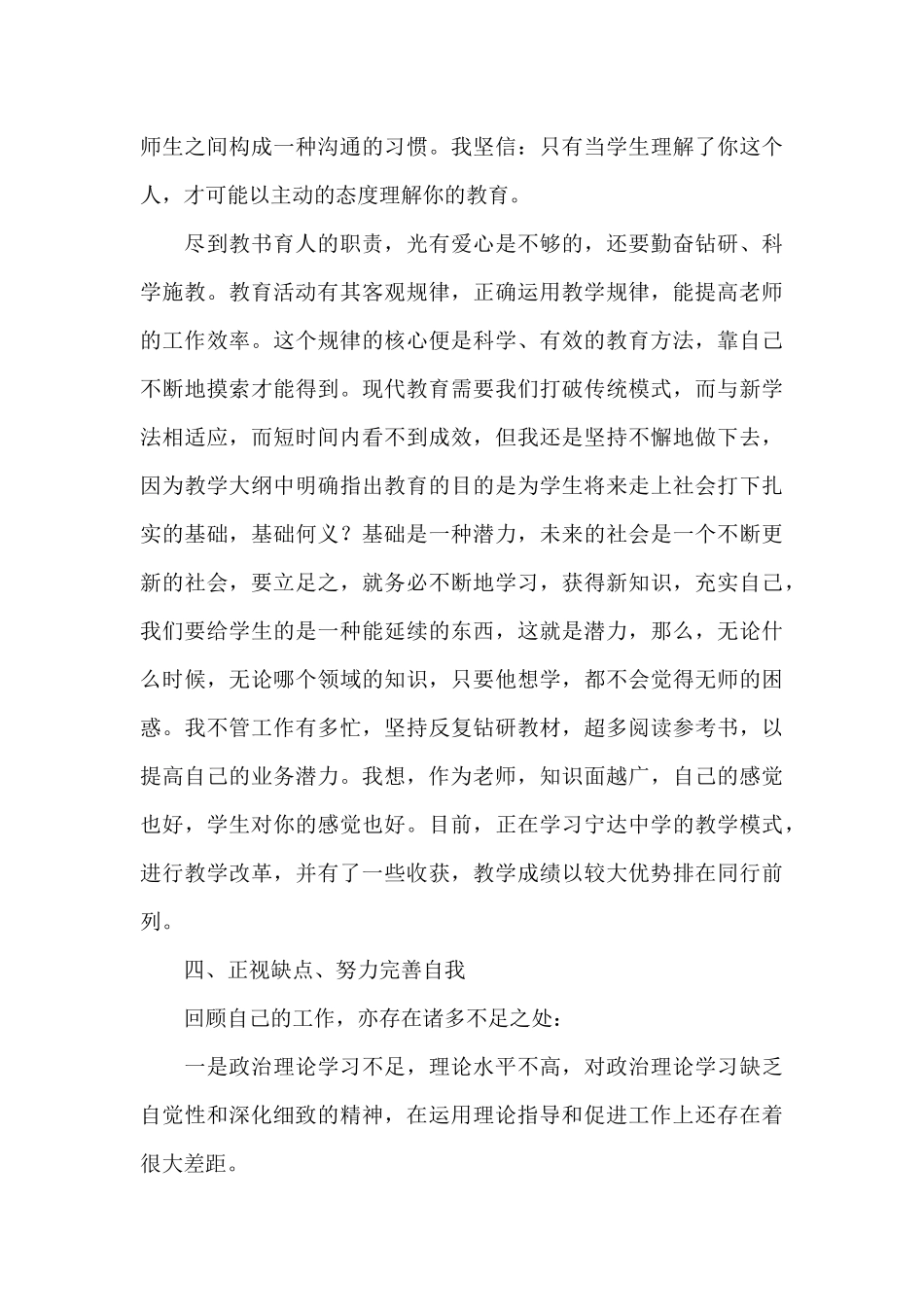 学校办公室主任个人述职报告范例_第3页