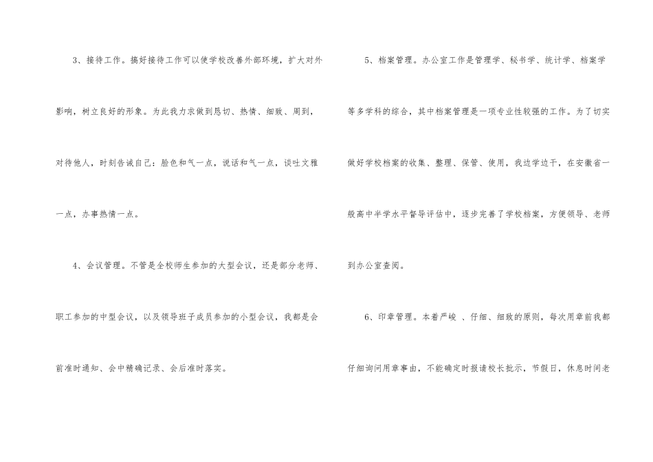 学校办公室主任工作总结_第2页