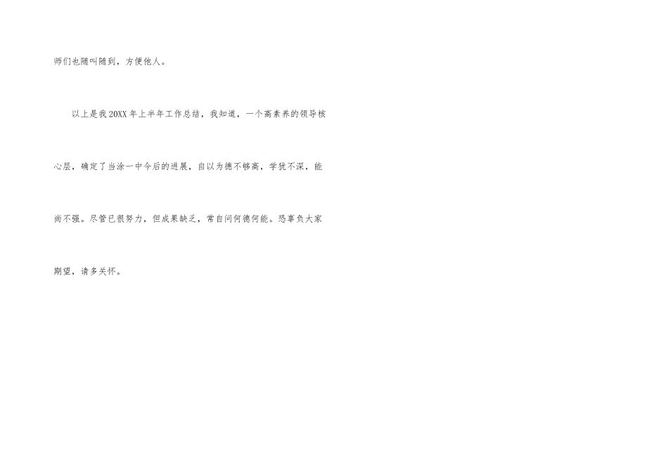 学校办公室主任工作总结_第3页