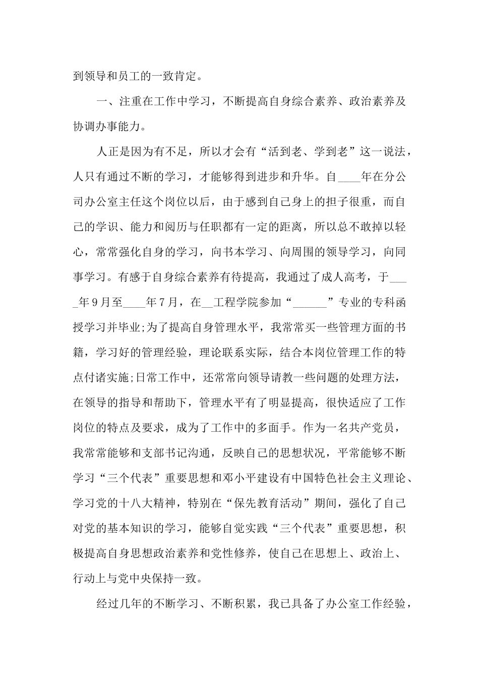 学校办公室主任年度工作总结5篇范文_第2页