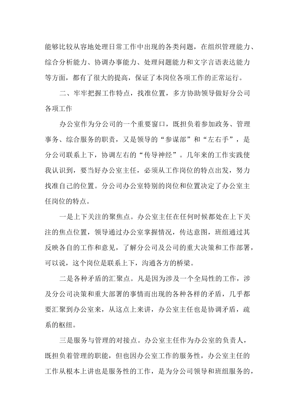 学校办公室主任年度工作总结5篇范文_第3页