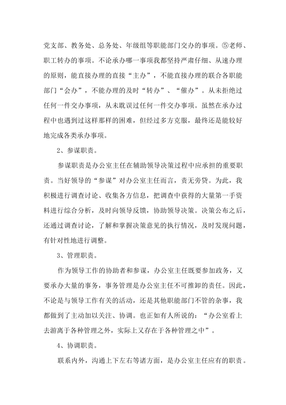 学校办公室主任工作总结范文五篇_第3页