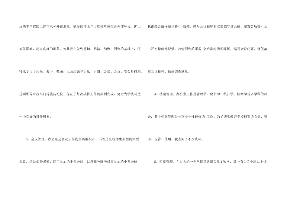学校办公室主任年度总结五篇_第2页