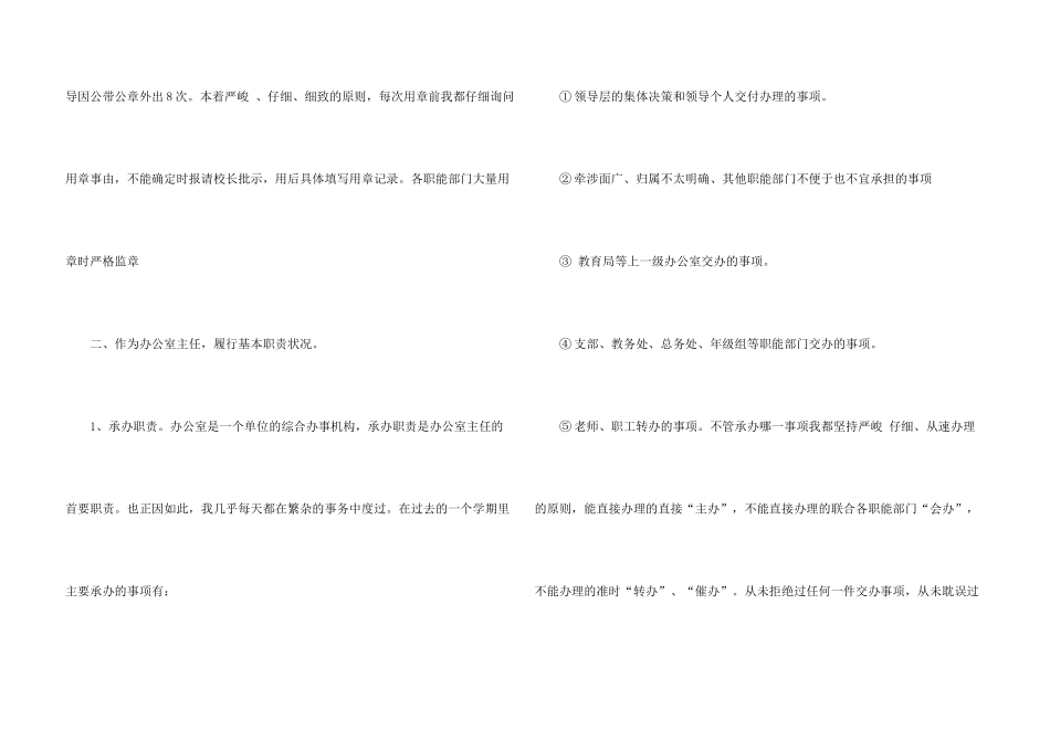 学校办公室主任年度总结五篇_第3页