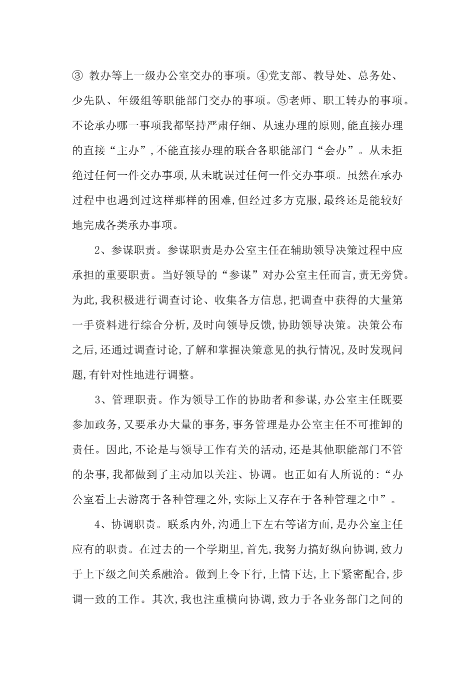 学校办公室主任的年度述职报告_第3页