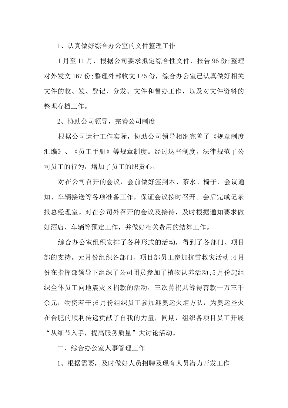 学校办公室主任总结5篇范文_第3页