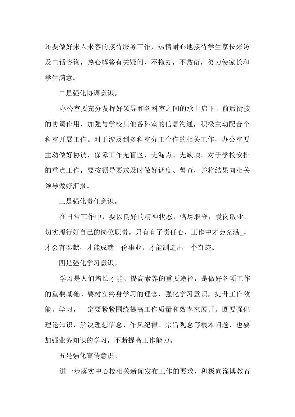 学校办公室主任计划_第2页