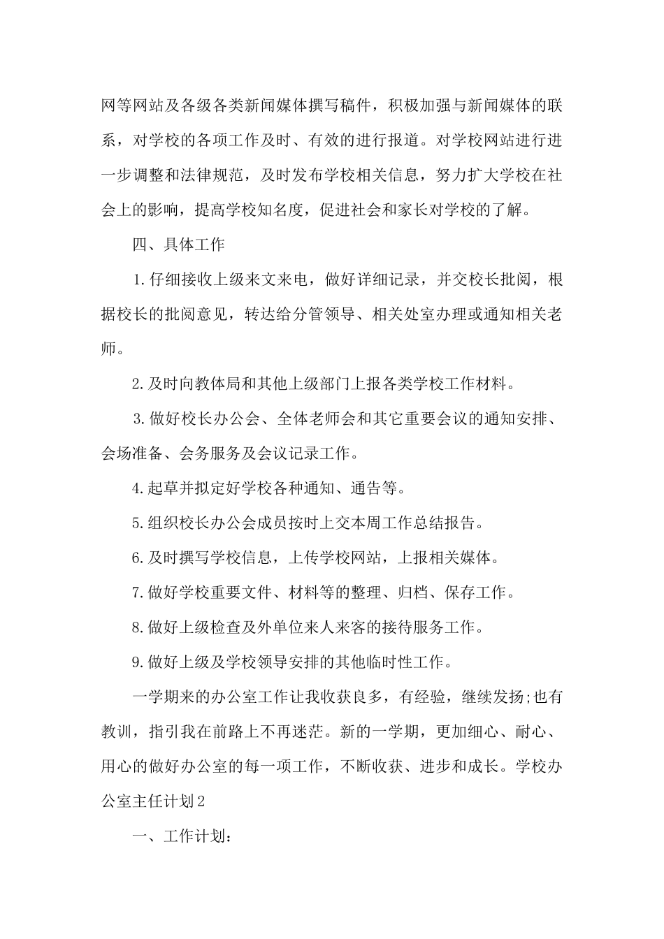 学校办公室主任计划_第3页