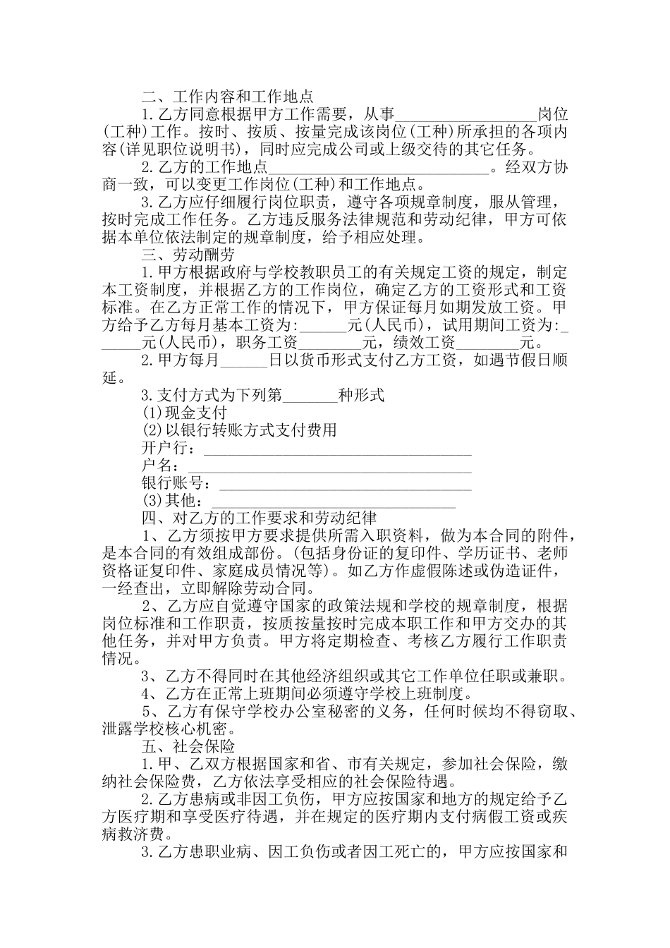 学校办公室人员劳动合同范本_第2页