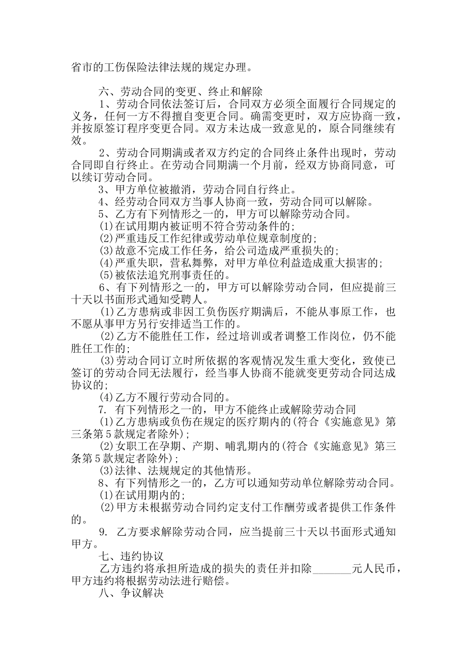 学校办公室人员劳动合同范本_第3页