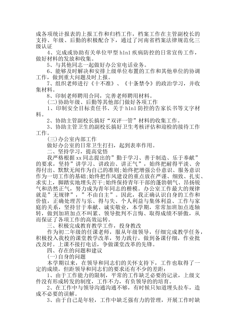 学校办公室工作人员总结范文_第3页