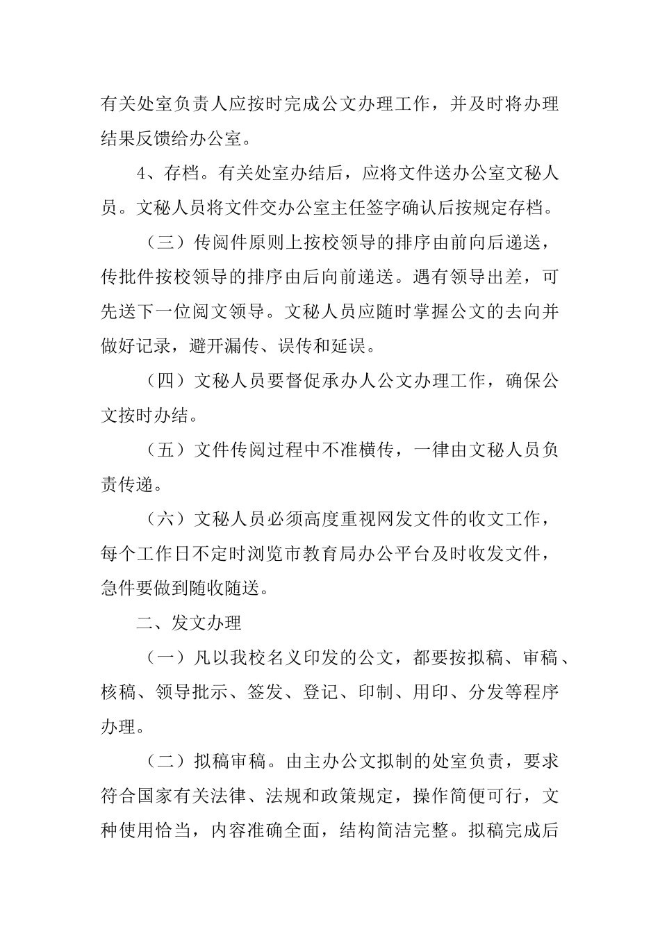 学校办公室收发文管理制度_第2页