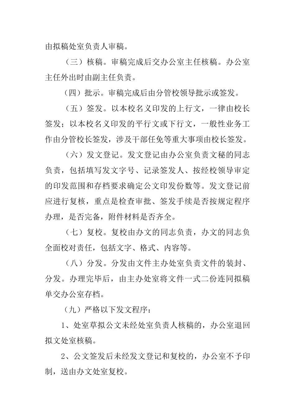 学校办公室收发文管理制度_第3页