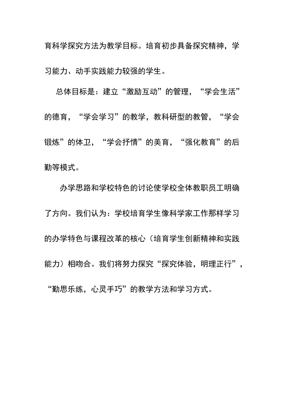 学校办学宗旨_第2页