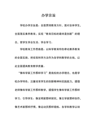 学校办学宗旨
